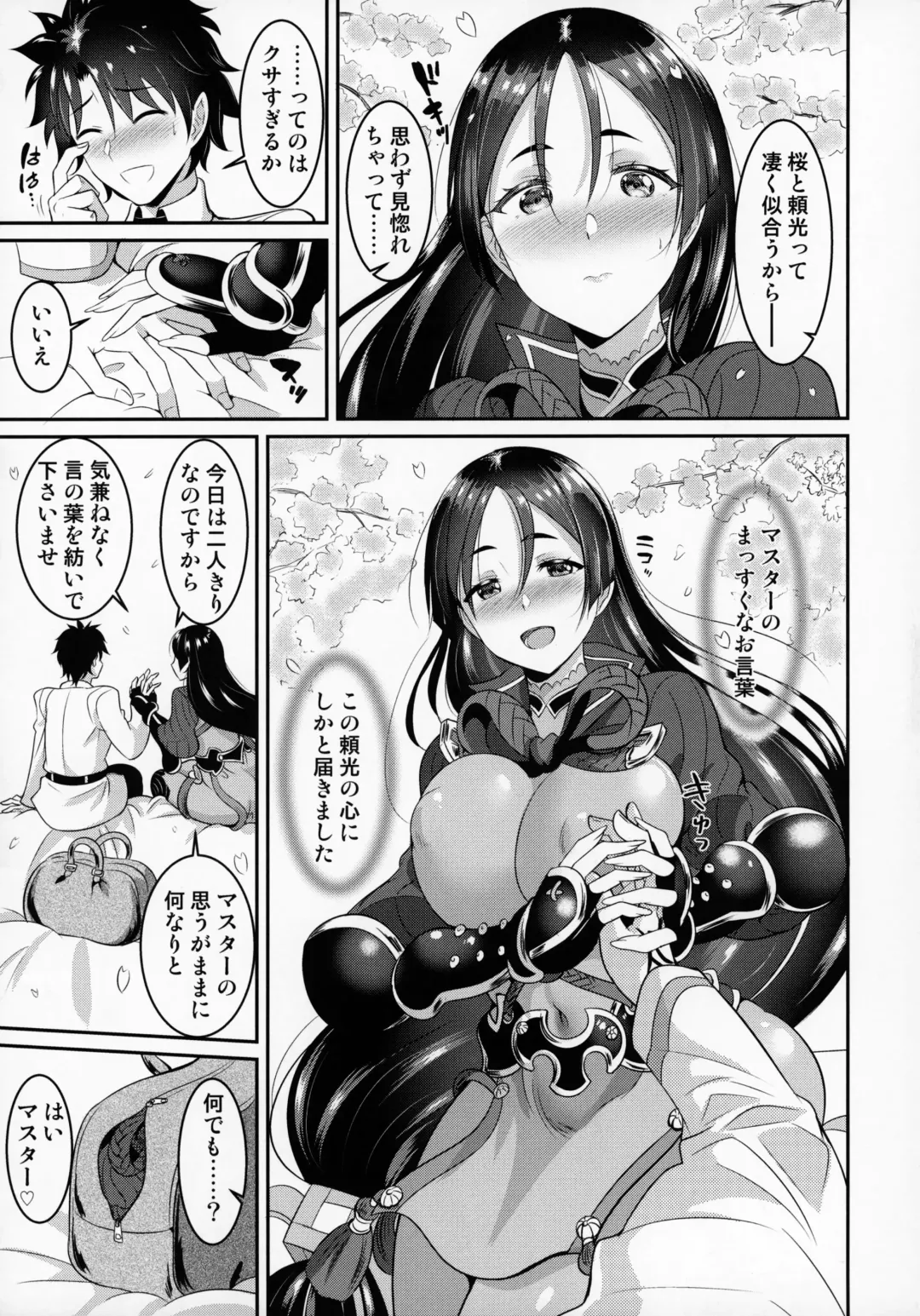 [Kasugano Tobari] Sakura Raikou Wakame Zake Fhentai - Page 4