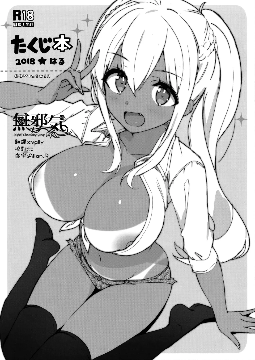 [Ohtomo Takuji] Takuji Hon 2018 Haru Fhentai - Page 1