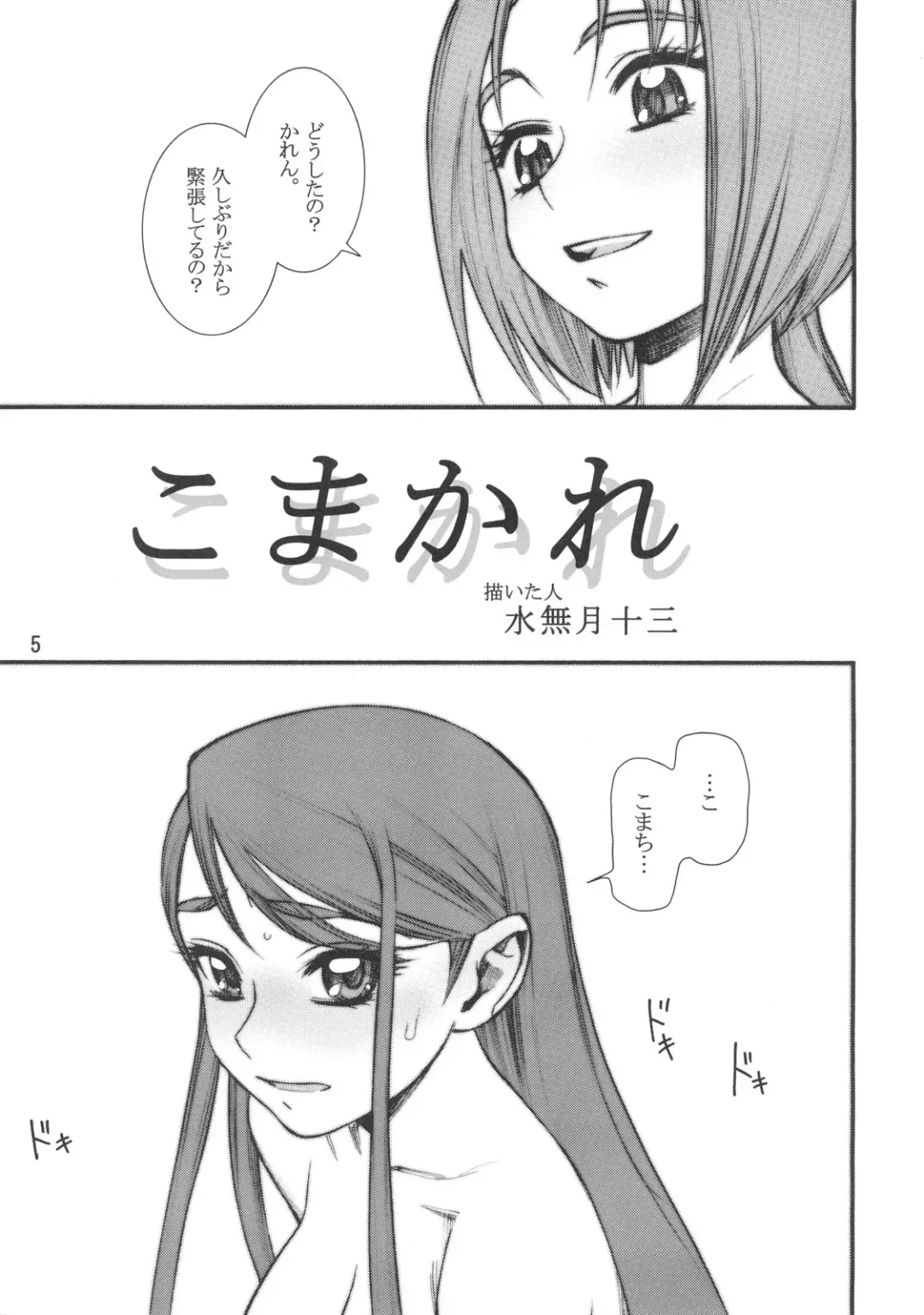 [Minazuki Juuzou] KOMAxKARE Fhentai - Page 4