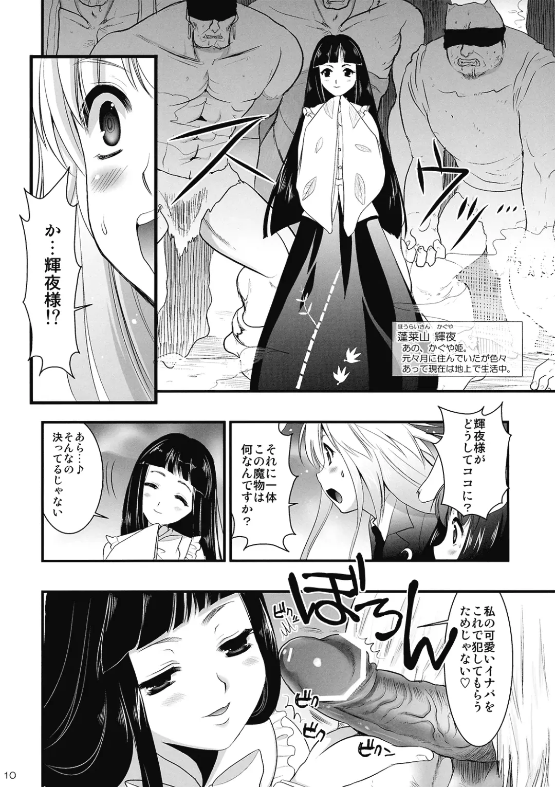 [Kojima Saya] R In -Inaba Ryoujoku- Fhentai - Page 10