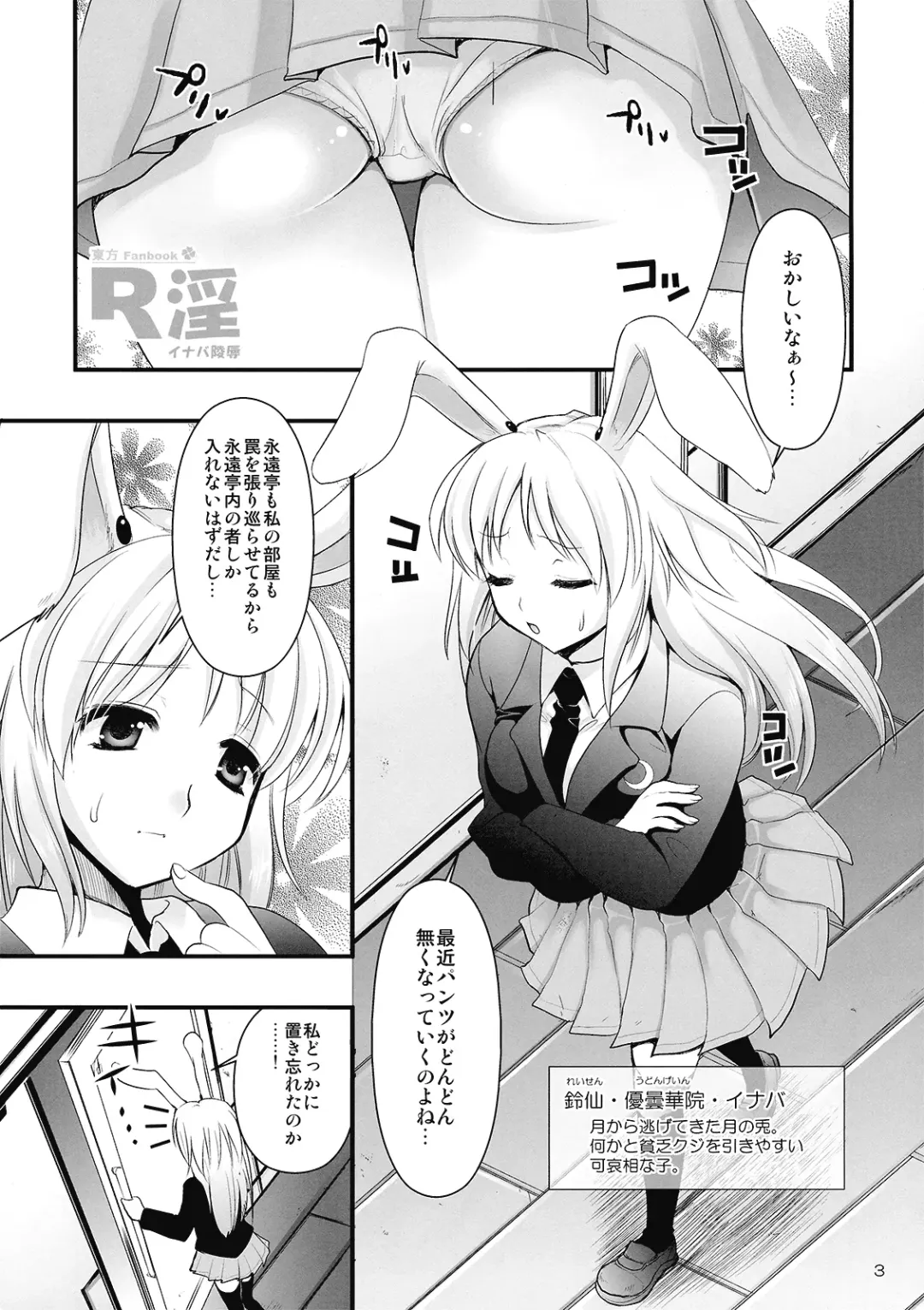 [Kojima Saya] R In -Inaba Ryoujoku- Fhentai - Page 3