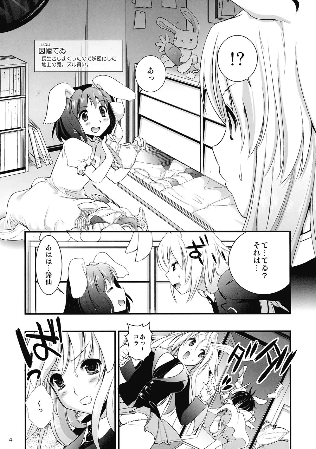 [Kojima Saya] R In -Inaba Ryoujoku- Fhentai - Page 4