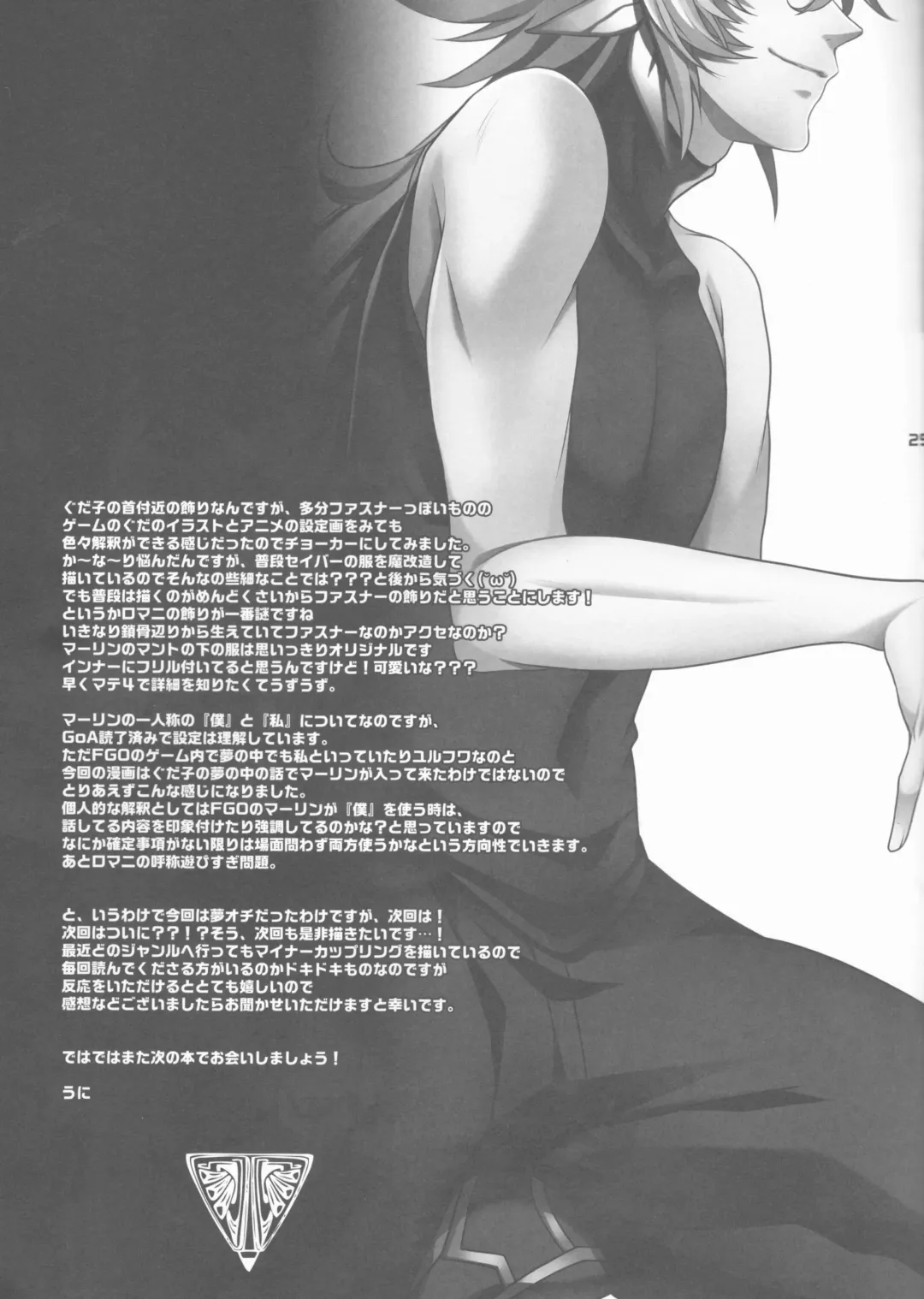 [Unikura] Gudako ga Muma-kun ni Yoshi Yoshi Ecchi Sarechau Hon Fhentai - Page 25