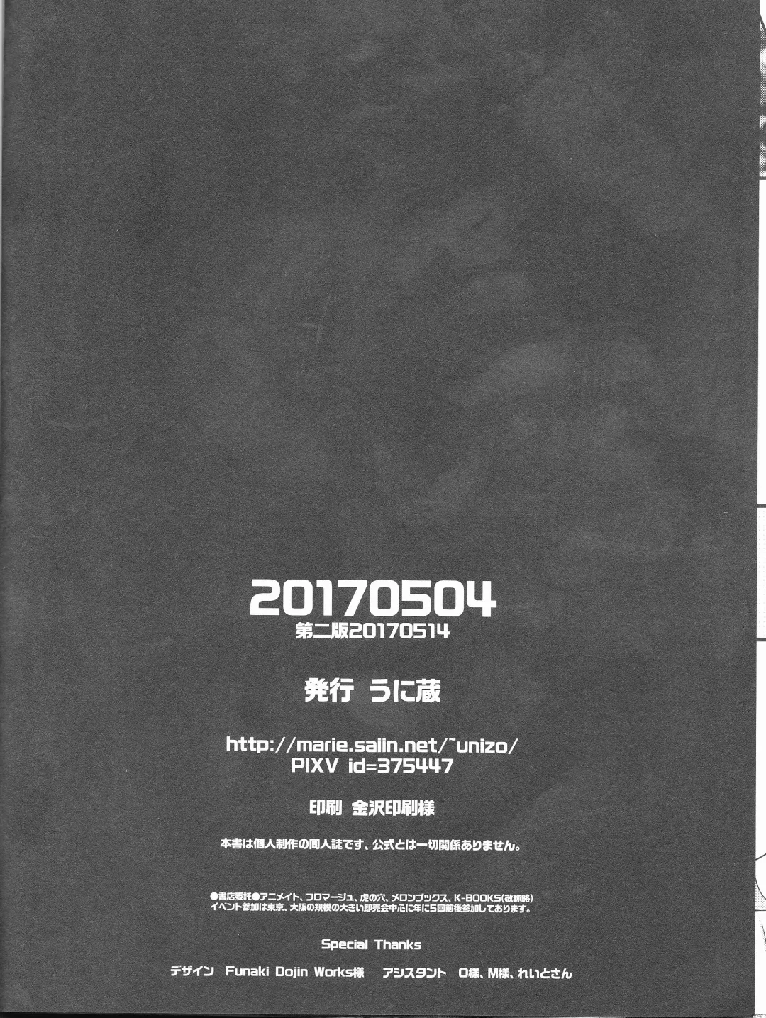 [Unikura] Gudako ga Muma-kun ni Yoshi Yoshi Ecchi Sarechau Hon Fhentai - Page 26