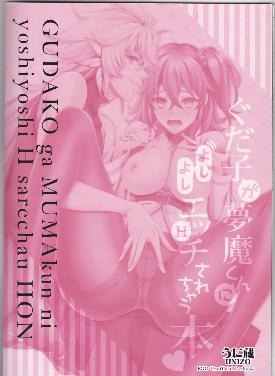 [Unikura] Gudako ga Muma-kun ni Yoshi Yoshi Ecchi Sarechau Hon Fhentai - Page 27