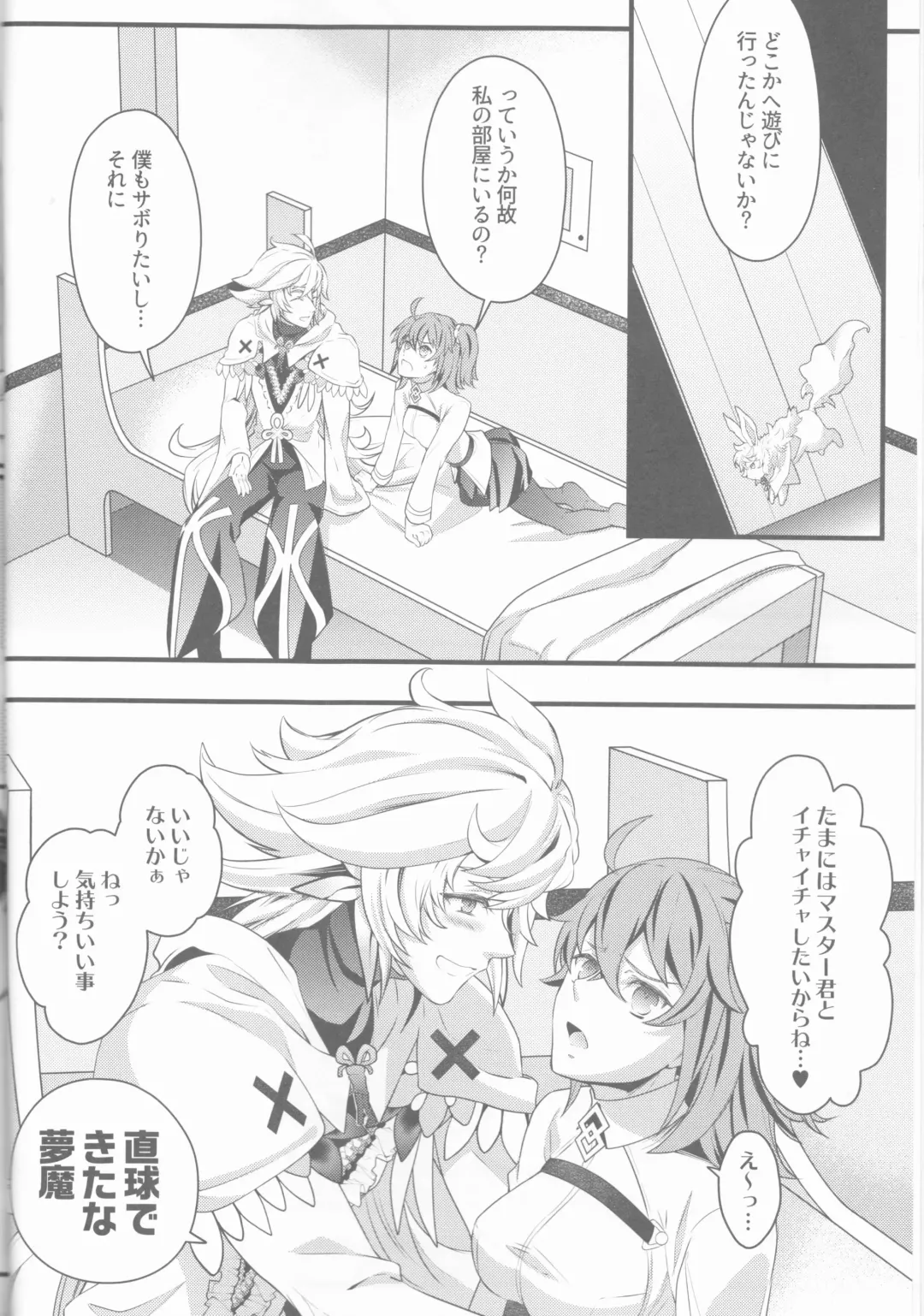 [Unikura] Gudako ga Muma-kun ni Yoshi Yoshi Ecchi Sarechau Hon Fhentai - Page 6