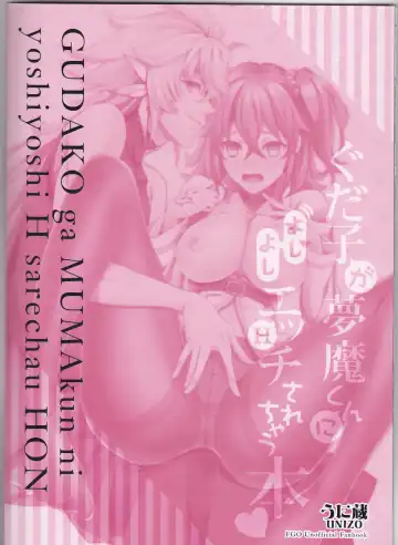 [Unikura] Gudako ga Muma-kun ni Yoshi Yoshi Ecchi Sarechau Hon Fhentai - Page 27