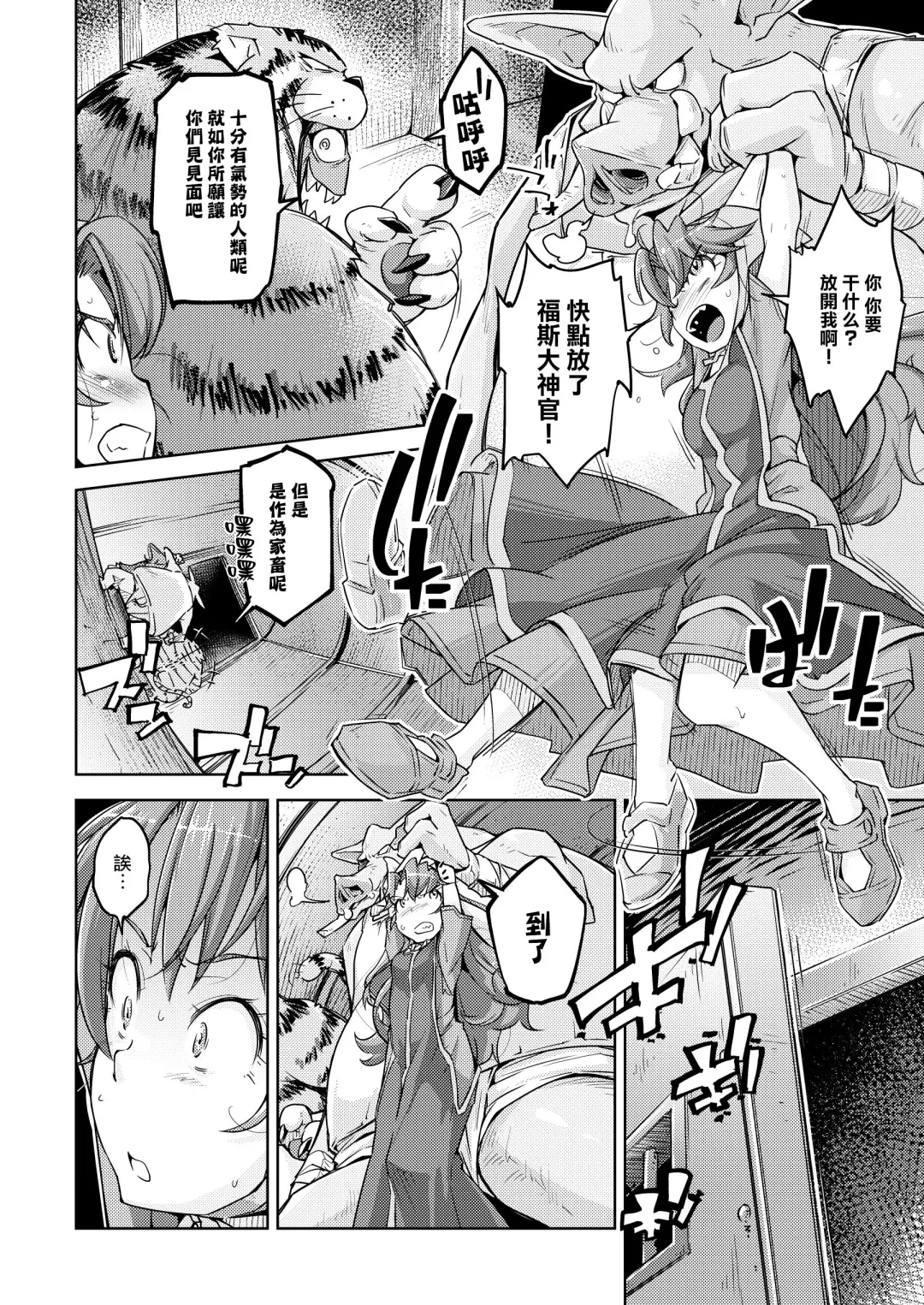 [Yakuta Tetsuya] Eden no Shoujo-tachi Ikenie Kusuguri Jigoku Fhentai - Page 2