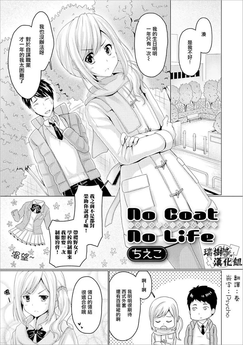 [Chieko] No Coat No Life Fhentai - Page 1