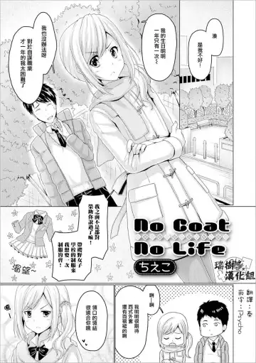 Read [Chieko] No Coat No Life - Fhentai