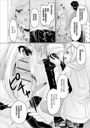 [Chieko] No Coat No Life Fhentai - Page 8