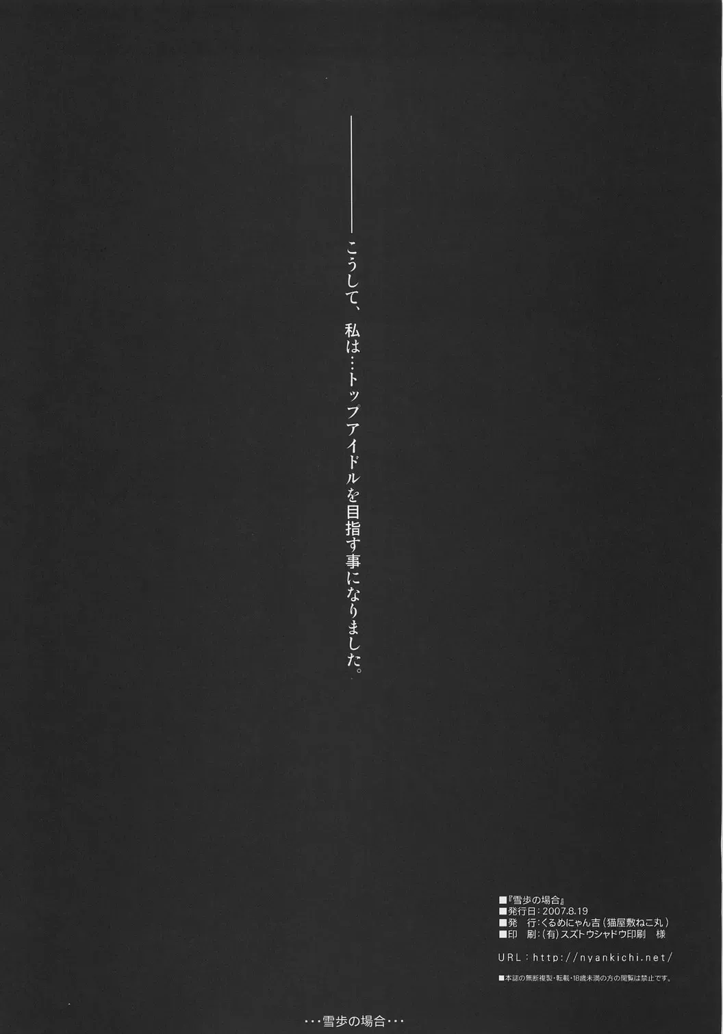 [Nekoyashiki Nekomaru] Yukiho no Baai Fhentai - Page 21