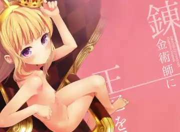 [Taishow Tanaka] Renkinjutsushi ni Oukan o 1 | Crown for the Alchemist 1 Fhentai - Page 2