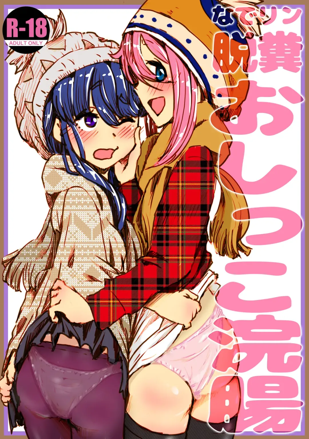 [An-chan Kaichou] NadeRin Dappun Oshikko Kanchou Fhentai - Page 1