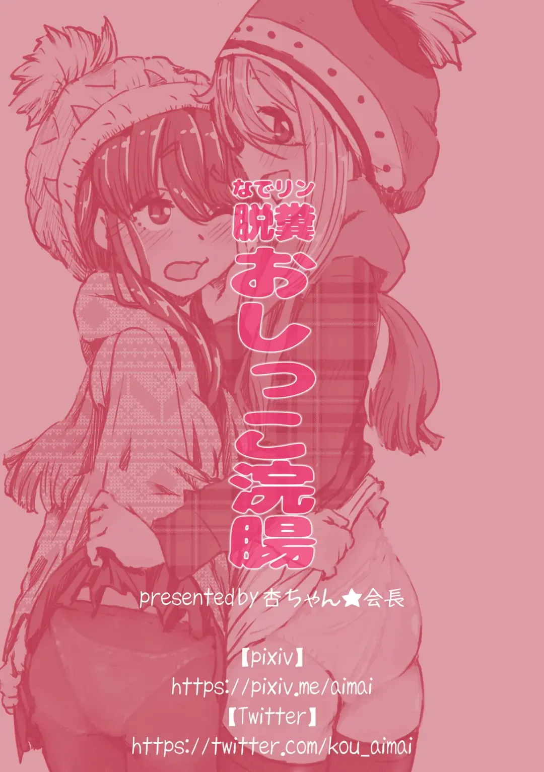 [An-chan Kaichou] NadeRin Dappun Oshikko Kanchou Fhentai - Page 57