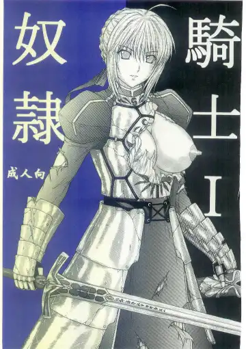 Read [Aoi Mikku] Dorei Kishi I - Fhentai