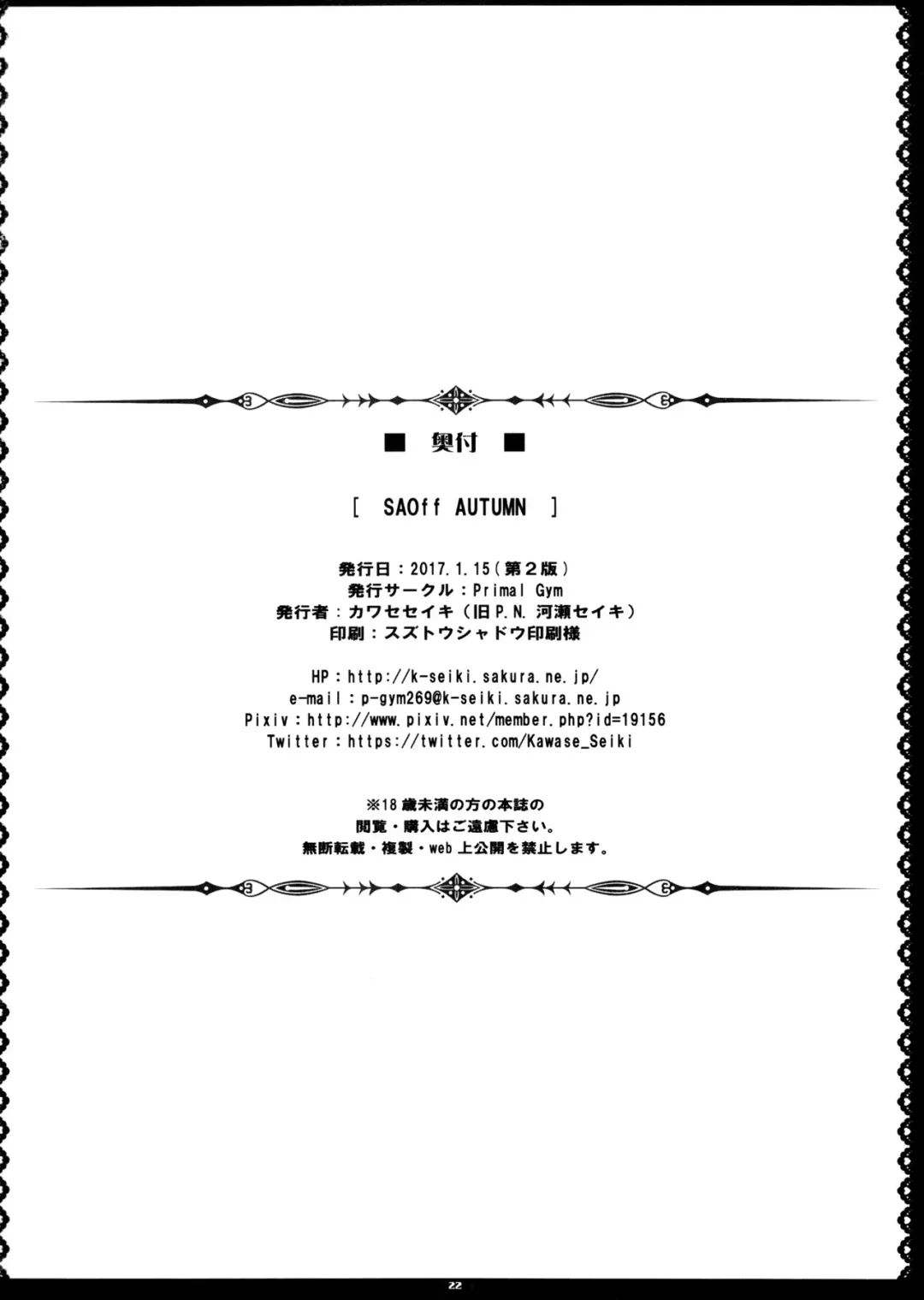 [Kawase Seiki] SAOff AUTUMN Fhentai - Page 21