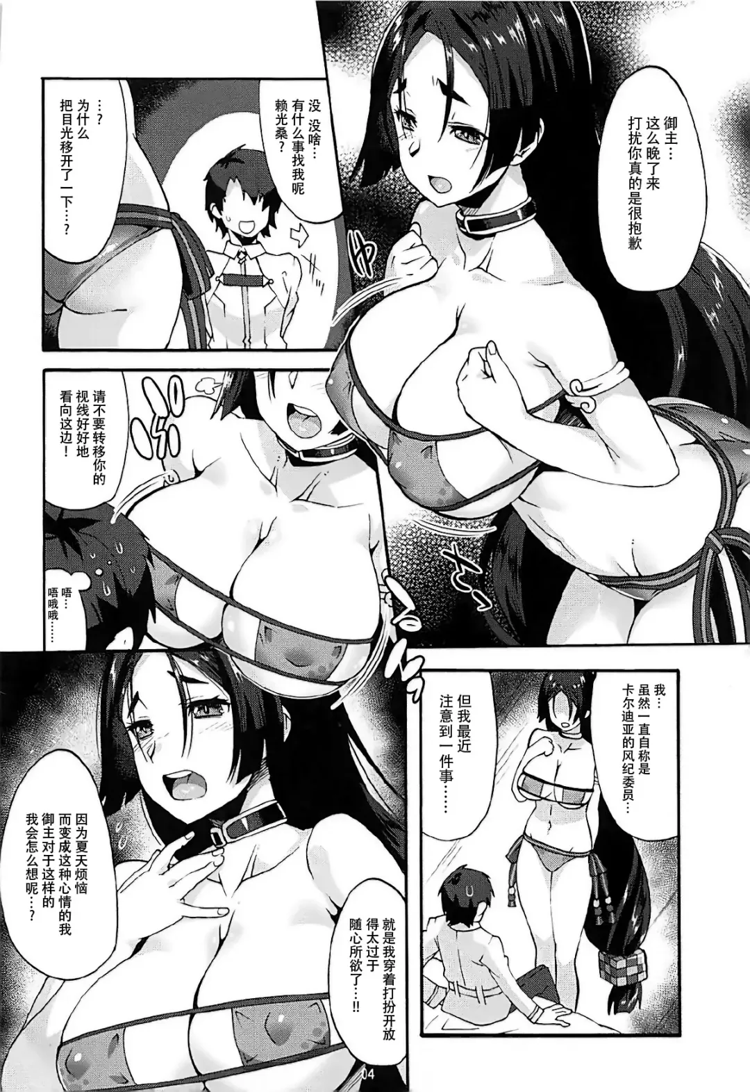 [Shinozuka Atsuto] Gokinsei Nashi de Fhentai - Page 4