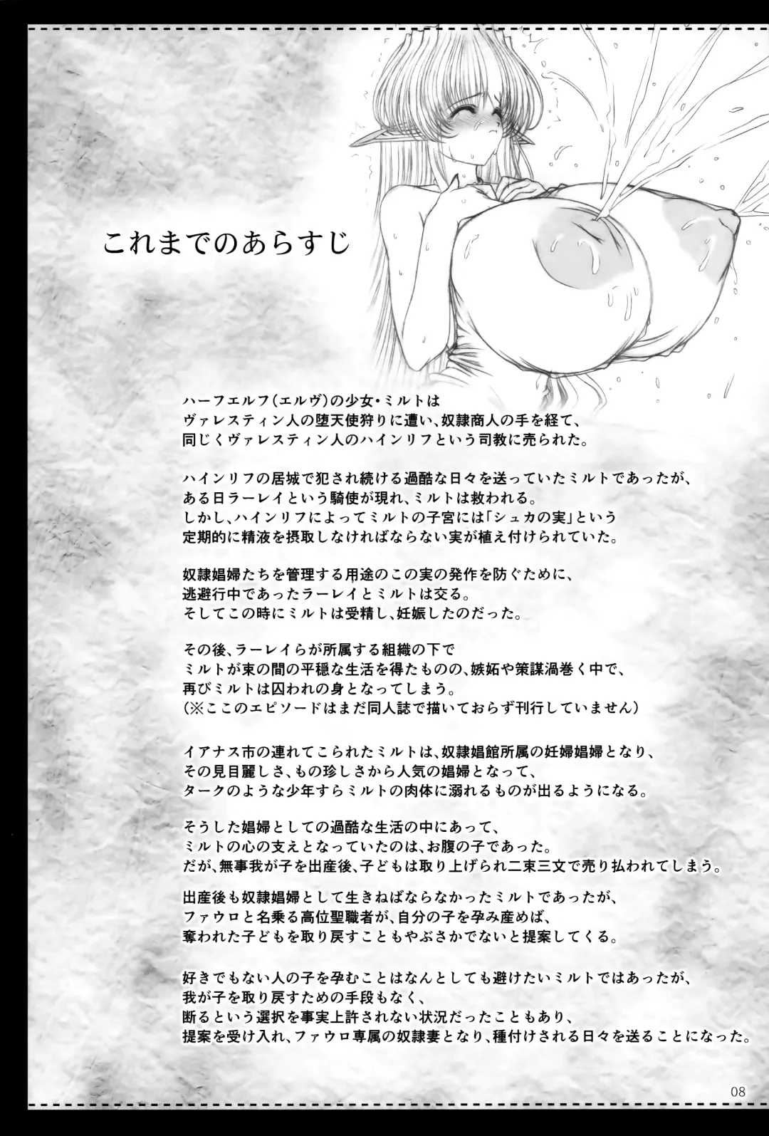 [Eltole] El toiu Shoujo no Monogatari X9 | Story of an Elf Girl X9 Fhentai - Page 7