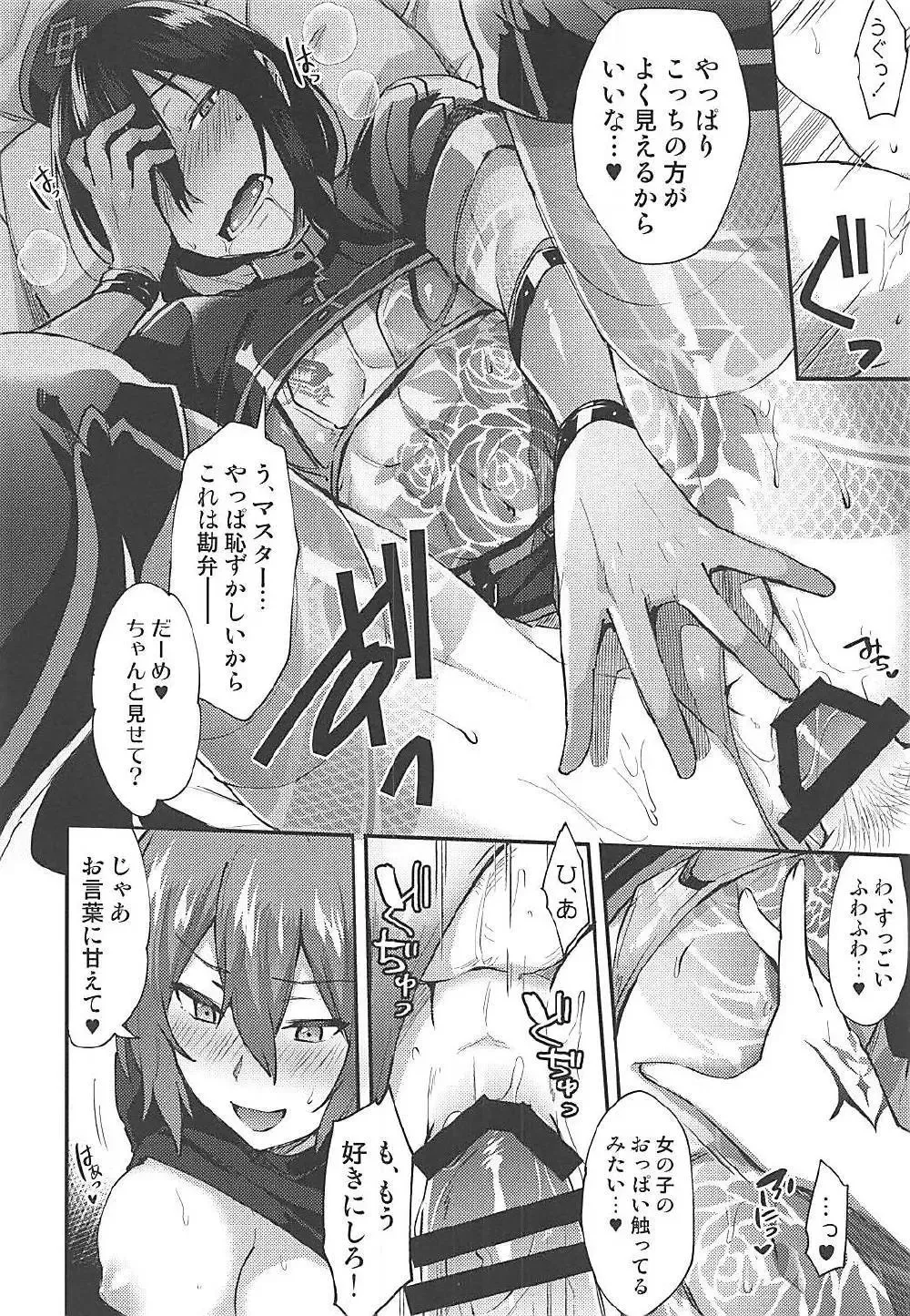 [Ikeshita Maue] Master Gentei Zettai ni Yareru Chaldea Ura Esthe Fhentai - Page 23