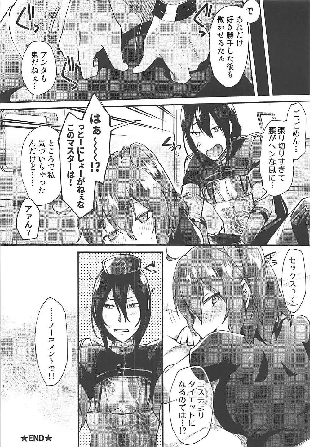 [Ikeshita Maue] Master Gentei Zettai ni Yareru Chaldea Ura Esthe Fhentai - Page 27