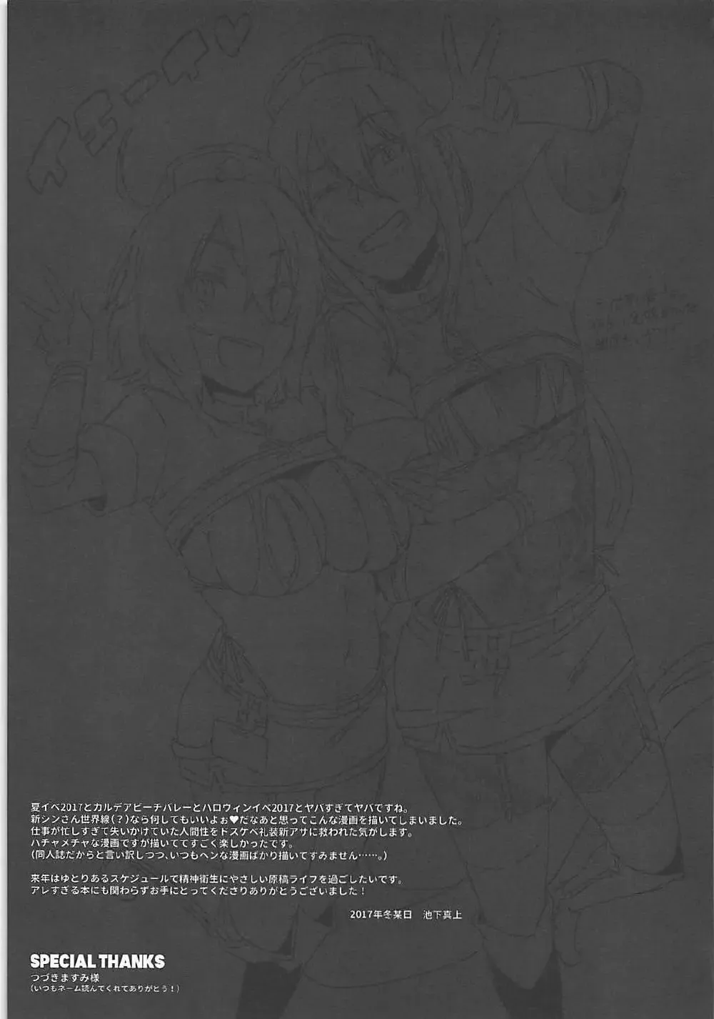 [Ikeshita Maue] Master Gentei Zettai ni Yareru Chaldea Ura Esthe Fhentai - Page 28