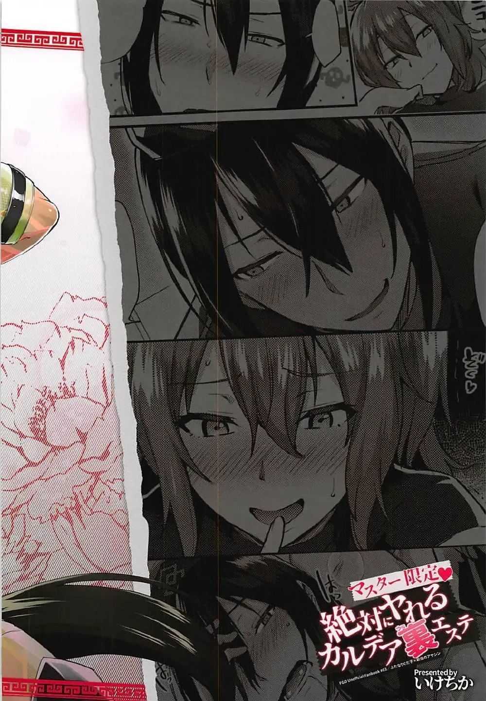 [Ikeshita Maue] Master Gentei Zettai ni Yareru Chaldea Ura Esthe Fhentai - Page 30