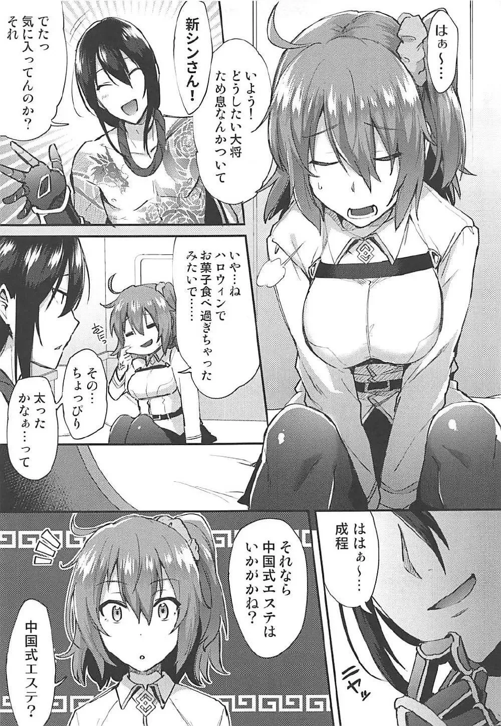 [Ikeshita Maue] Master Gentei Zettai ni Yareru Chaldea Ura Esthe Fhentai - Page 4