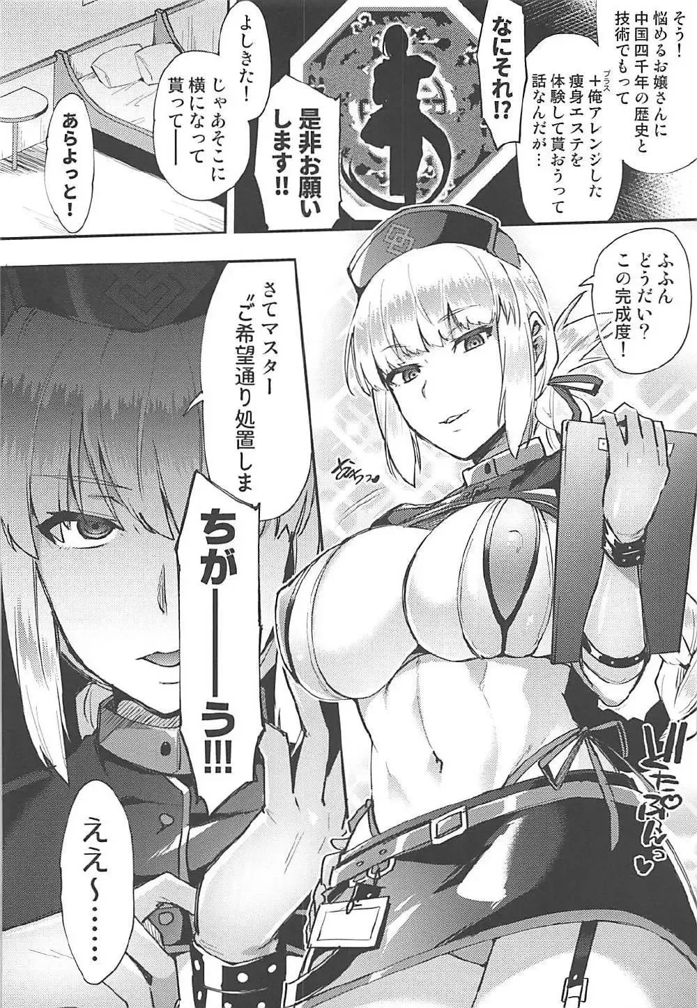 [Ikeshita Maue] Master Gentei Zettai ni Yareru Chaldea Ura Esthe Fhentai - Page 5