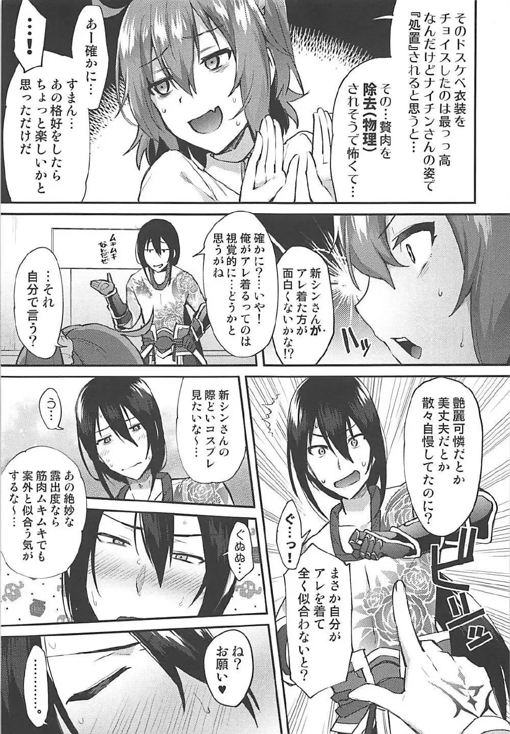 [Ikeshita Maue] Master Gentei Zettai ni Yareru Chaldea Ura Esthe Fhentai - Page 6