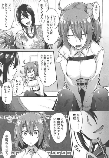 [Ikeshita Maue] Master Gentei Zettai ni Yareru Chaldea Ura Esthe Fhentai - Page 4