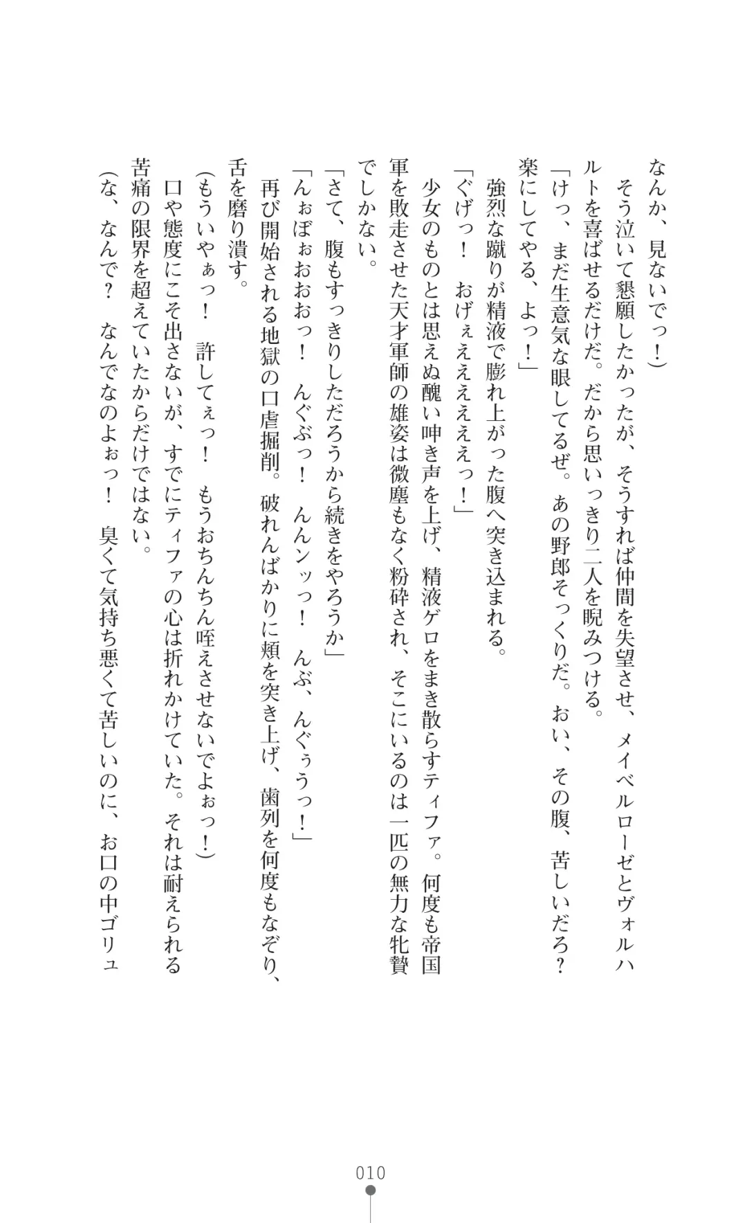 [Botan] Icerya Eiyuusenki 2 Fhentai - Page 10