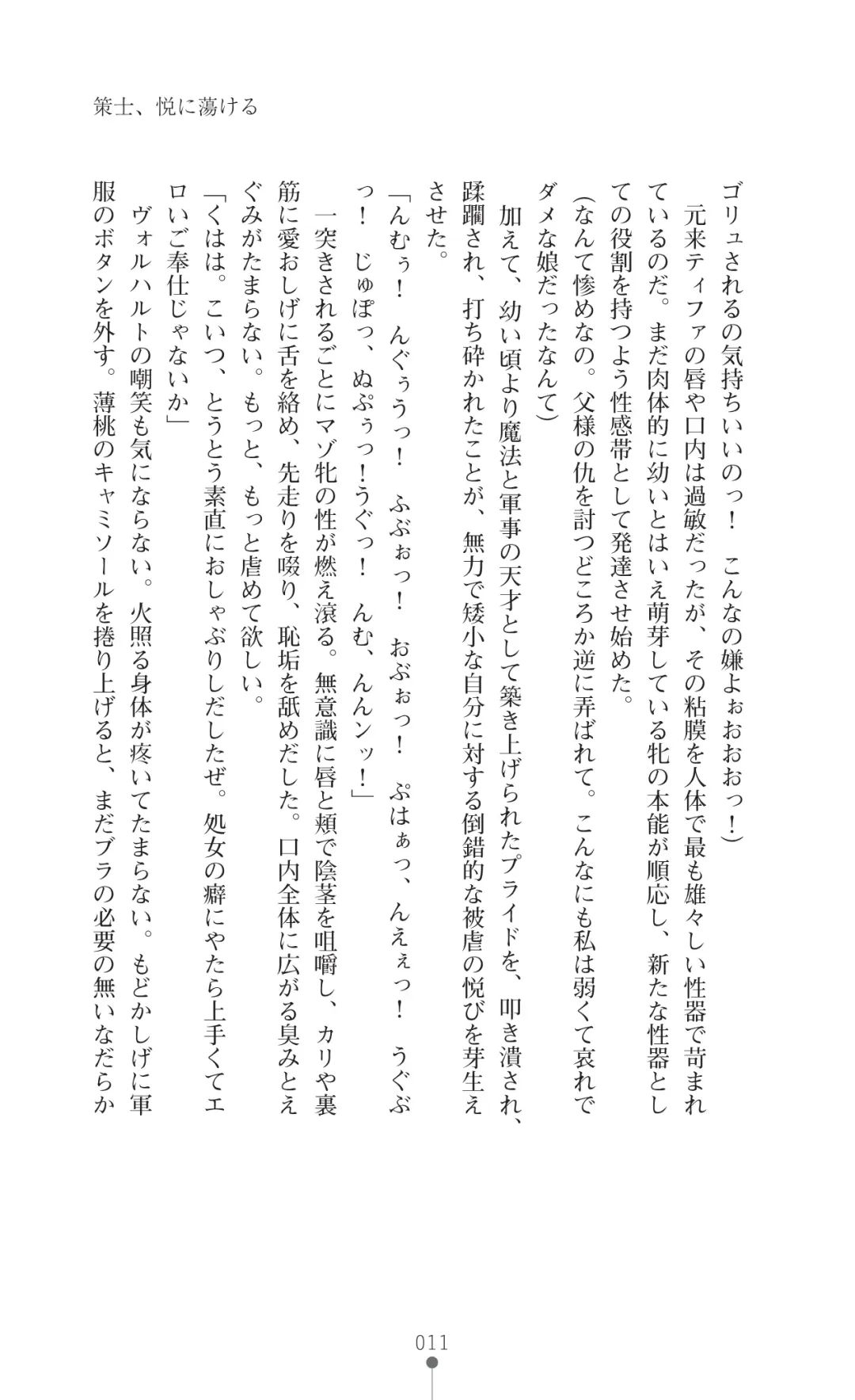 [Botan] Icerya Eiyuusenki 2 Fhentai - Page 11