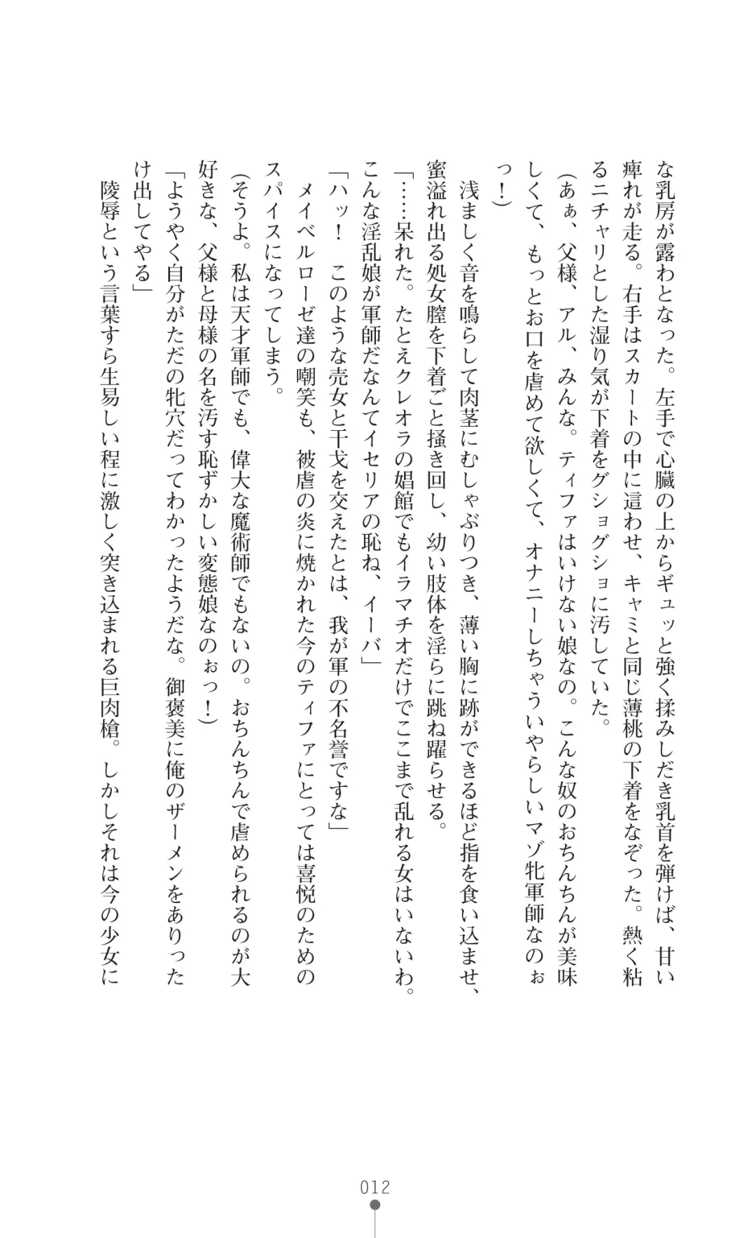 [Botan] Icerya Eiyuusenki 2 Fhentai - Page 12