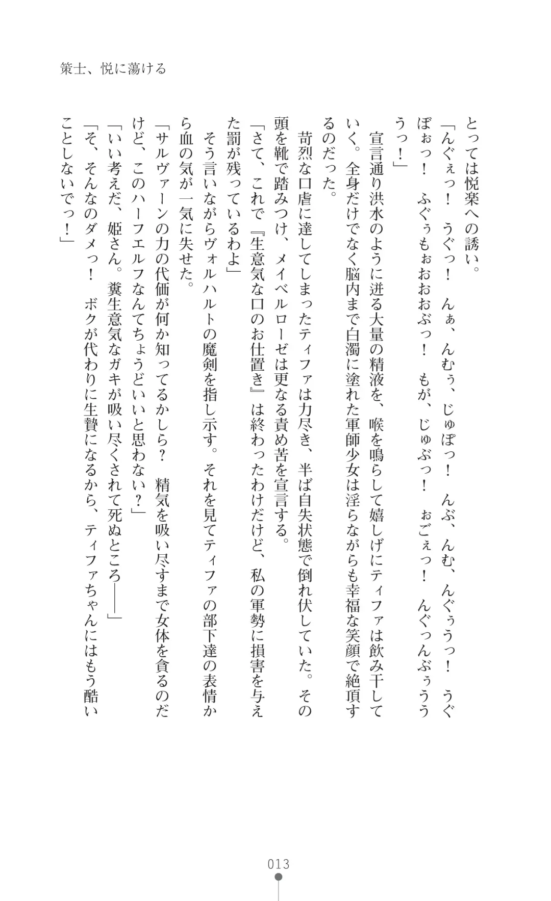 [Botan] Icerya Eiyuusenki 2 Fhentai - Page 13