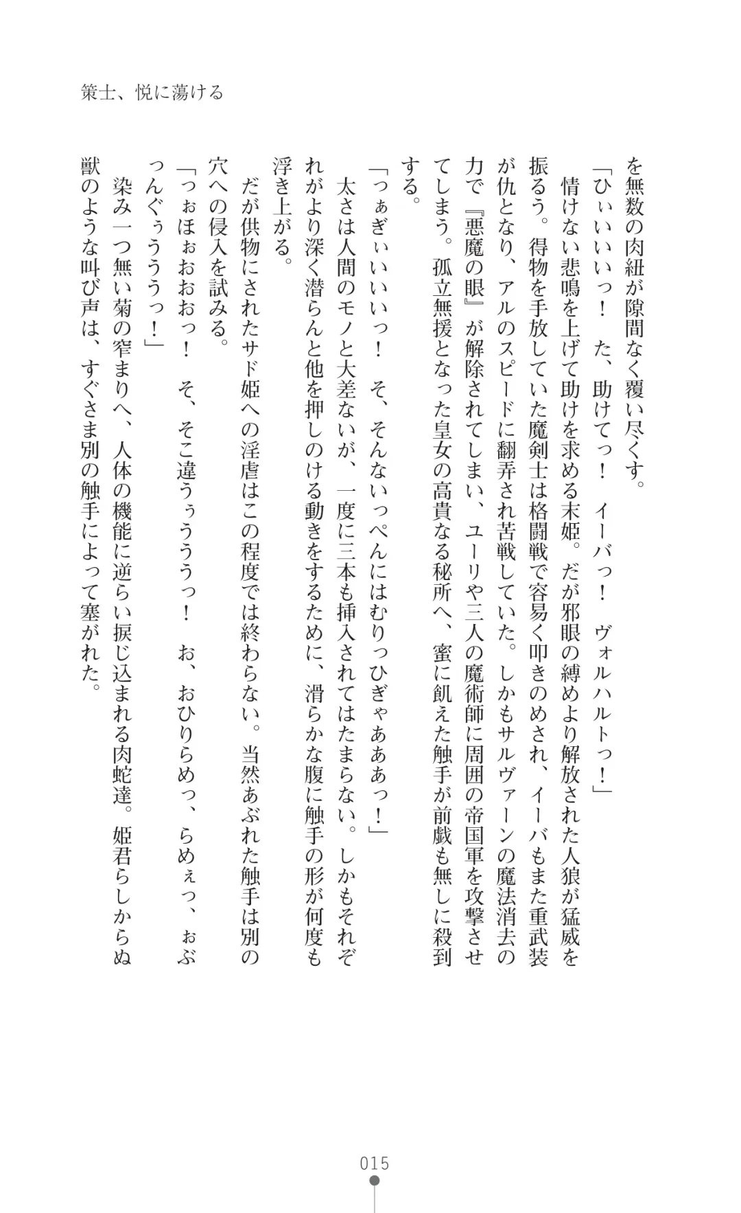 [Botan] Icerya Eiyuusenki 2 Fhentai - Page 15