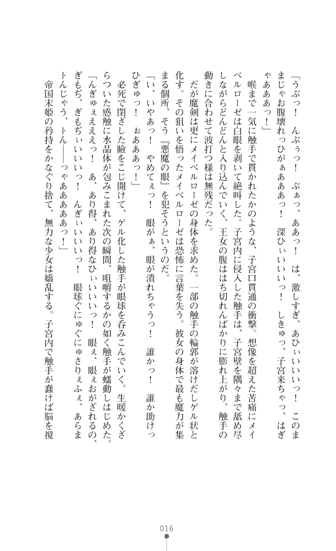 [Botan] Icerya Eiyuusenki 2 Fhentai - Page 16