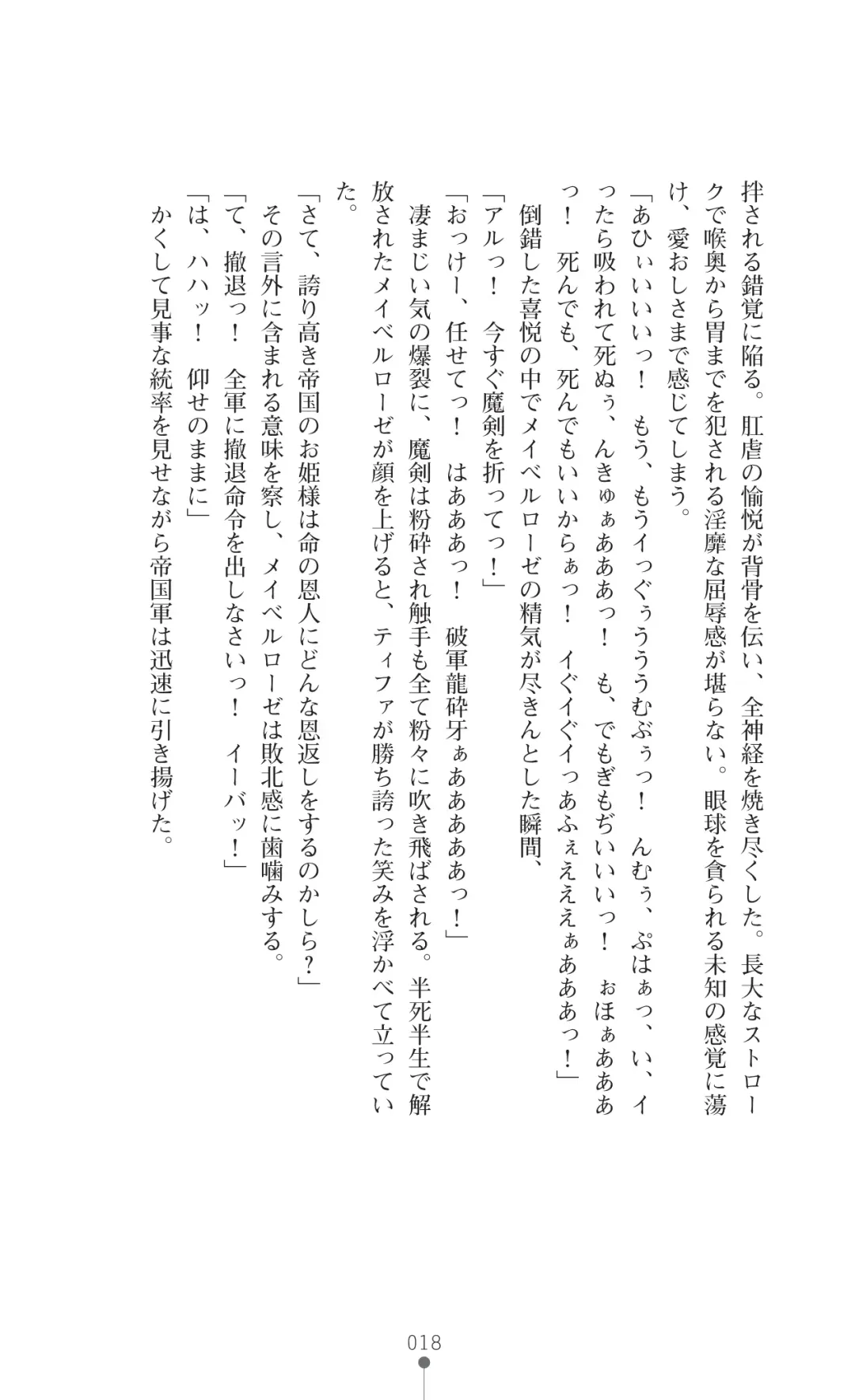 [Botan] Icerya Eiyuusenki 2 Fhentai - Page 18