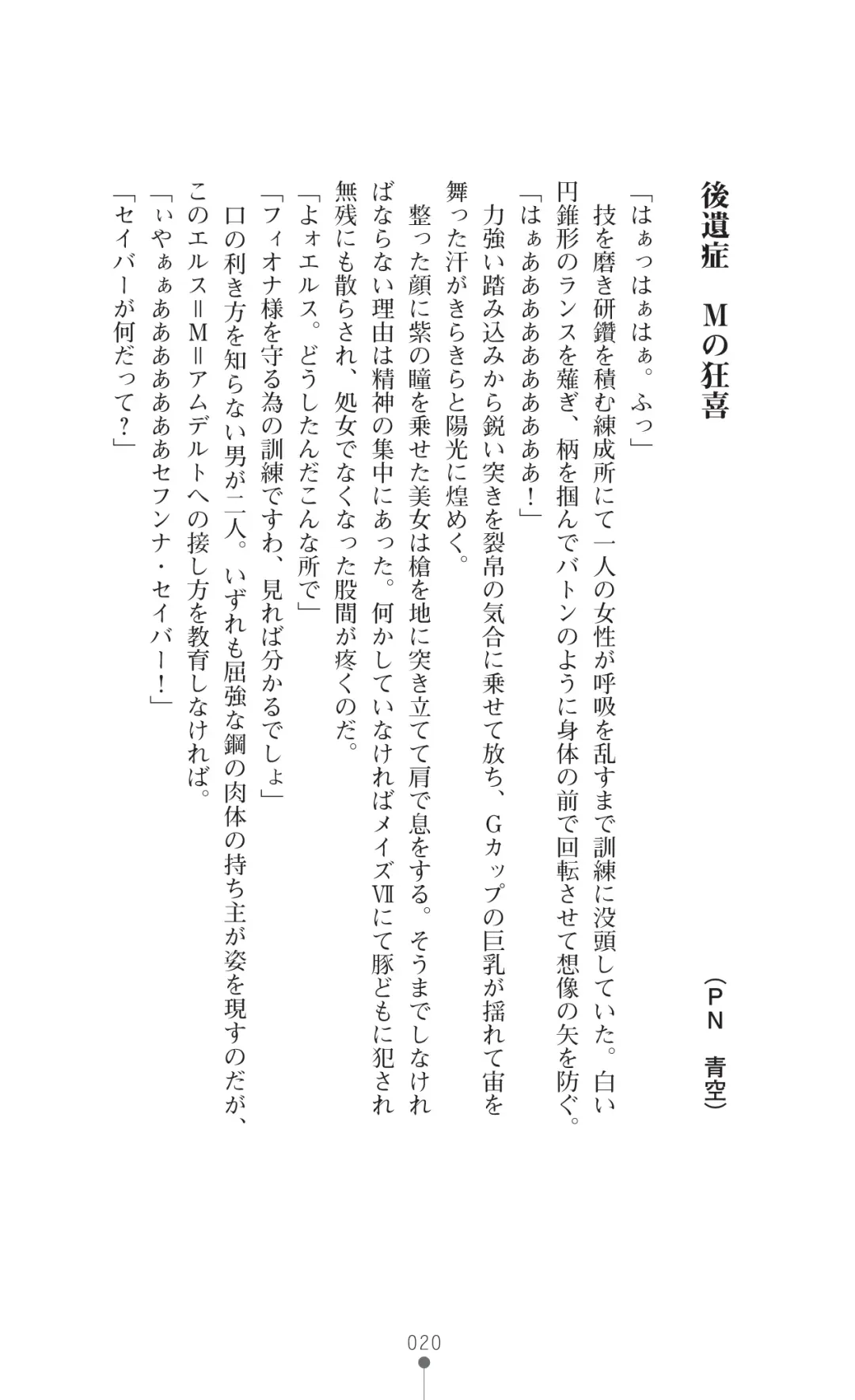 [Botan] Icerya Eiyuusenki 2 Fhentai - Page 20