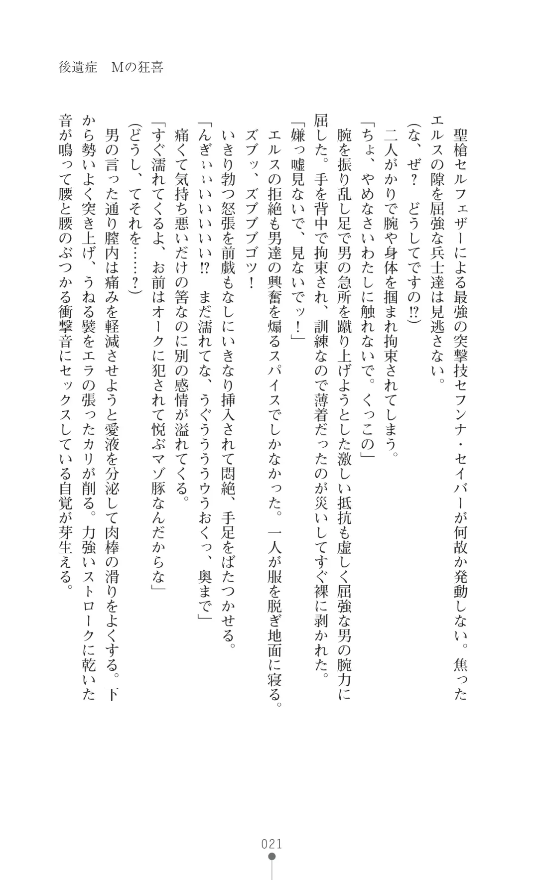 [Botan] Icerya Eiyuusenki 2 Fhentai - Page 21