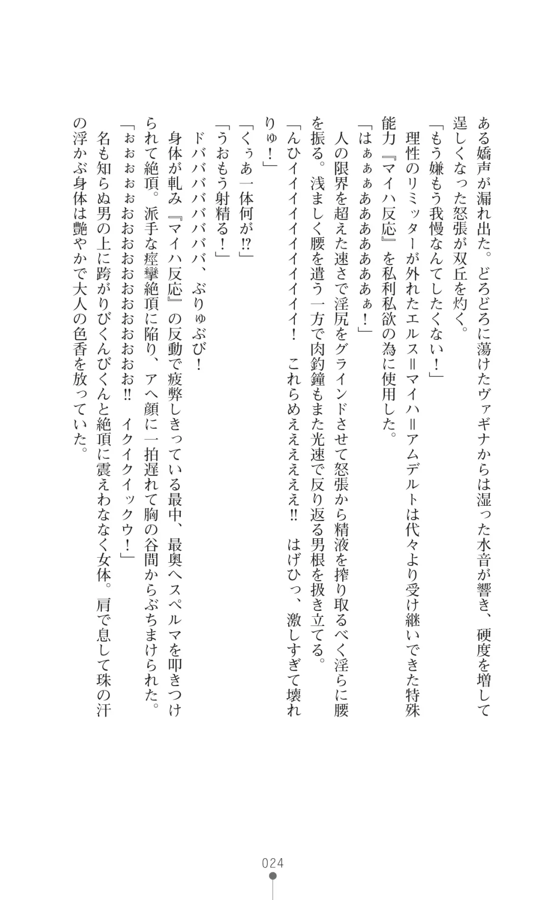 [Botan] Icerya Eiyuusenki 2 Fhentai - Page 24