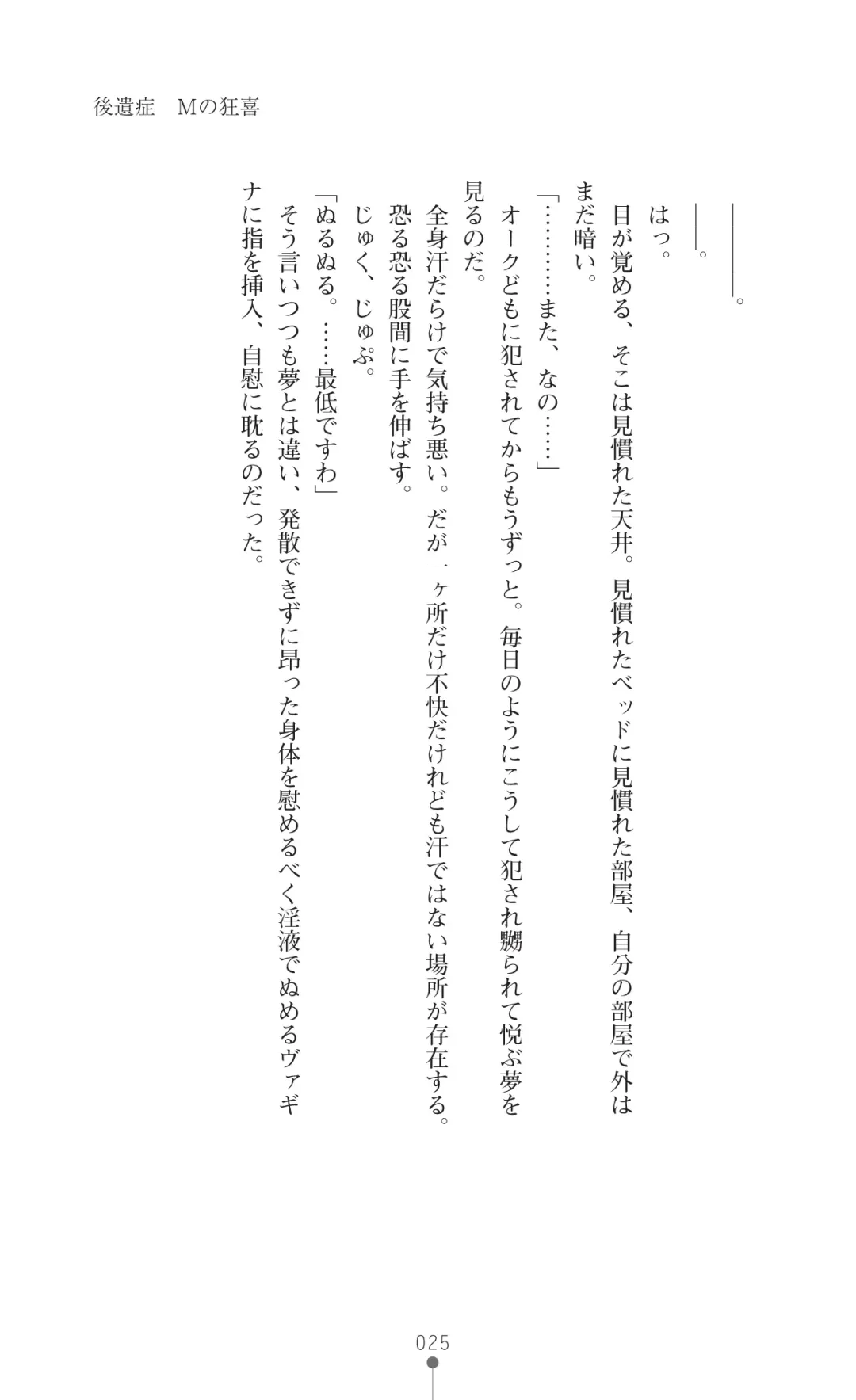 [Botan] Icerya Eiyuusenki 2 Fhentai - Page 25