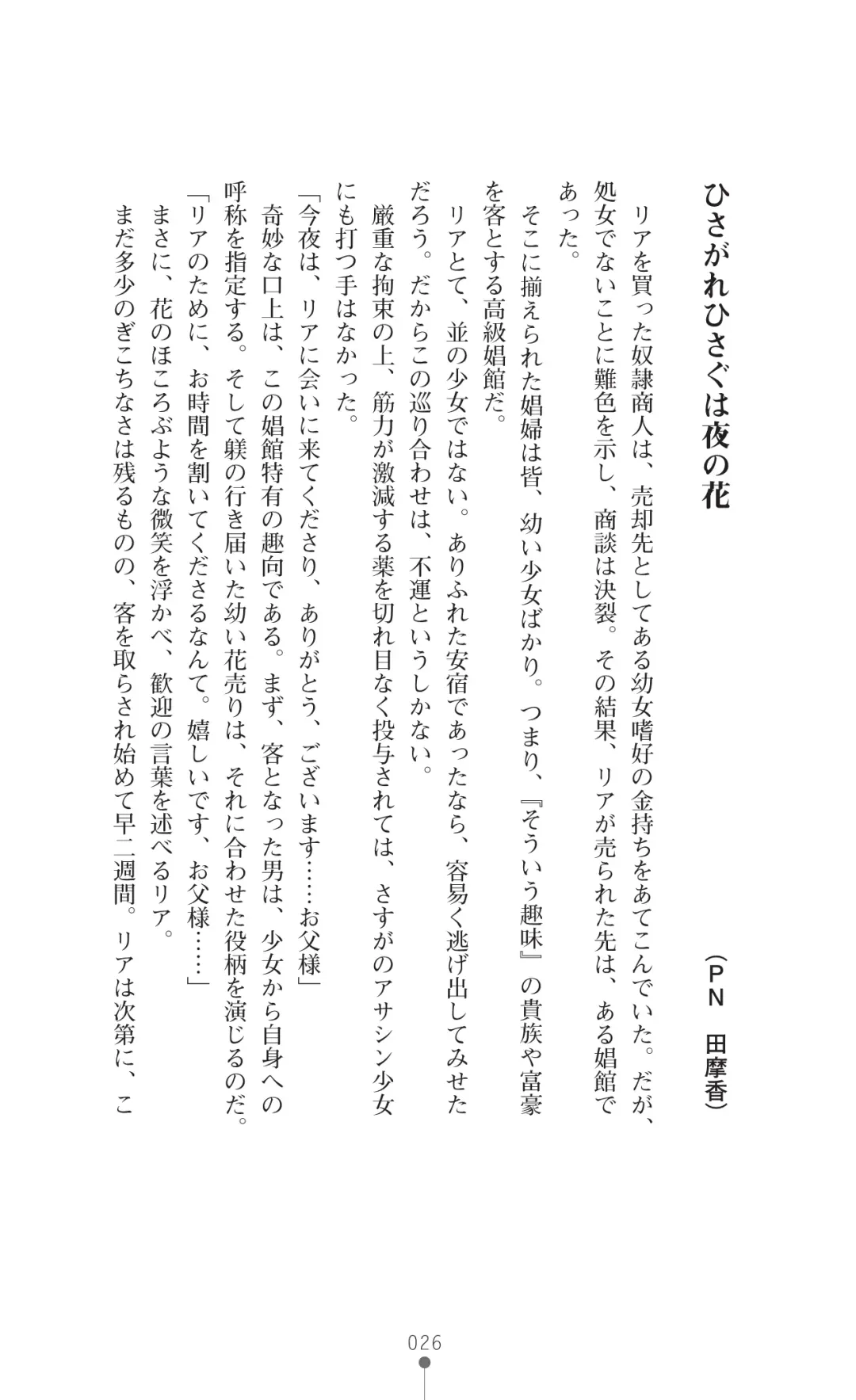 [Botan] Icerya Eiyuusenki 2 Fhentai - Page 26