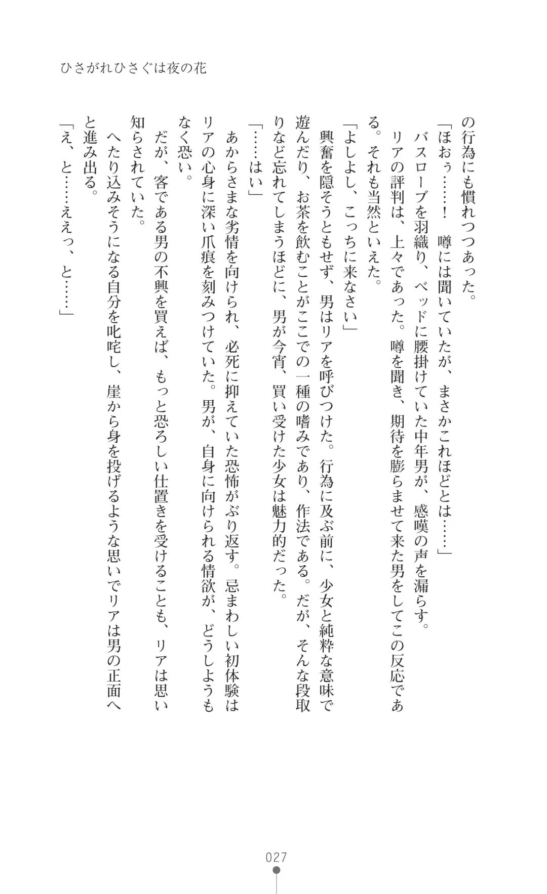 [Botan] Icerya Eiyuusenki 2 Fhentai - Page 27