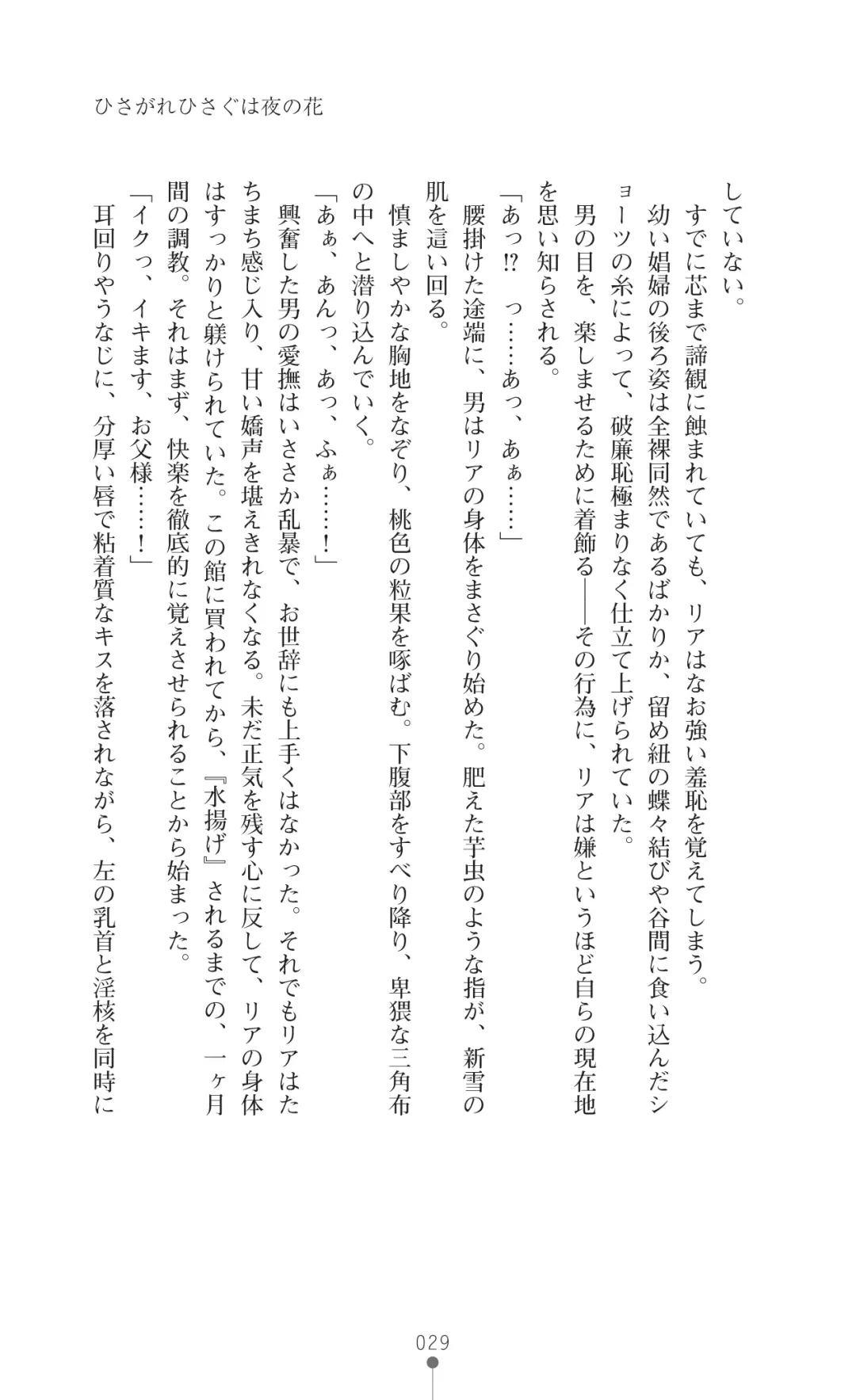 [Botan] Icerya Eiyuusenki 2 Fhentai - Page 29