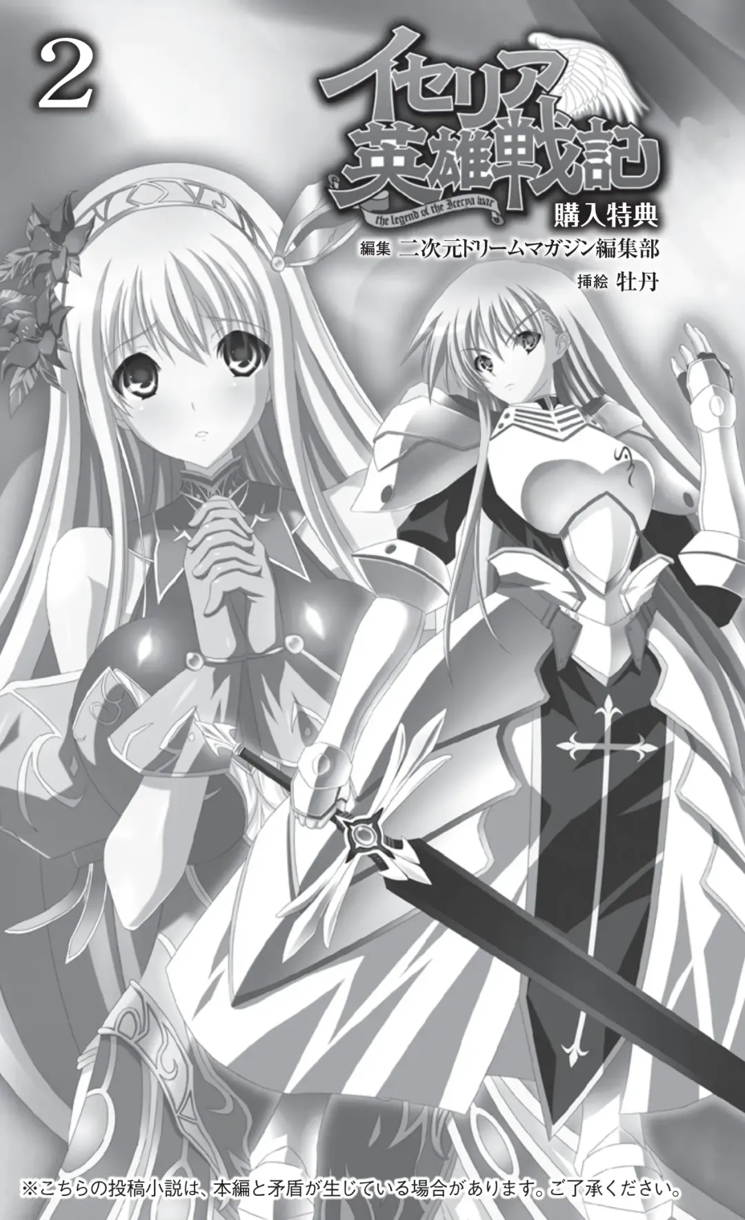 [Botan] Icerya Eiyuusenki 2 Fhentai - Page 3