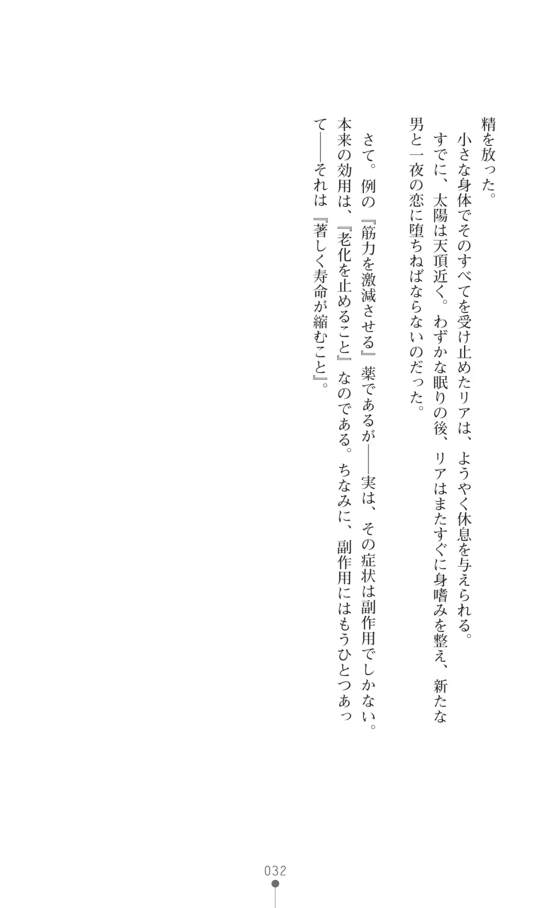 [Botan] Icerya Eiyuusenki 2 Fhentai - Page 32