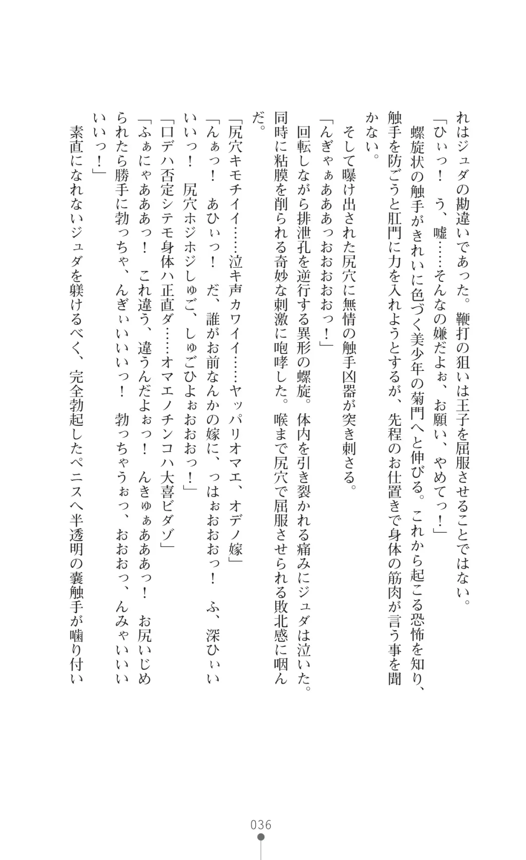 [Botan] Icerya Eiyuusenki 2 Fhentai - Page 36