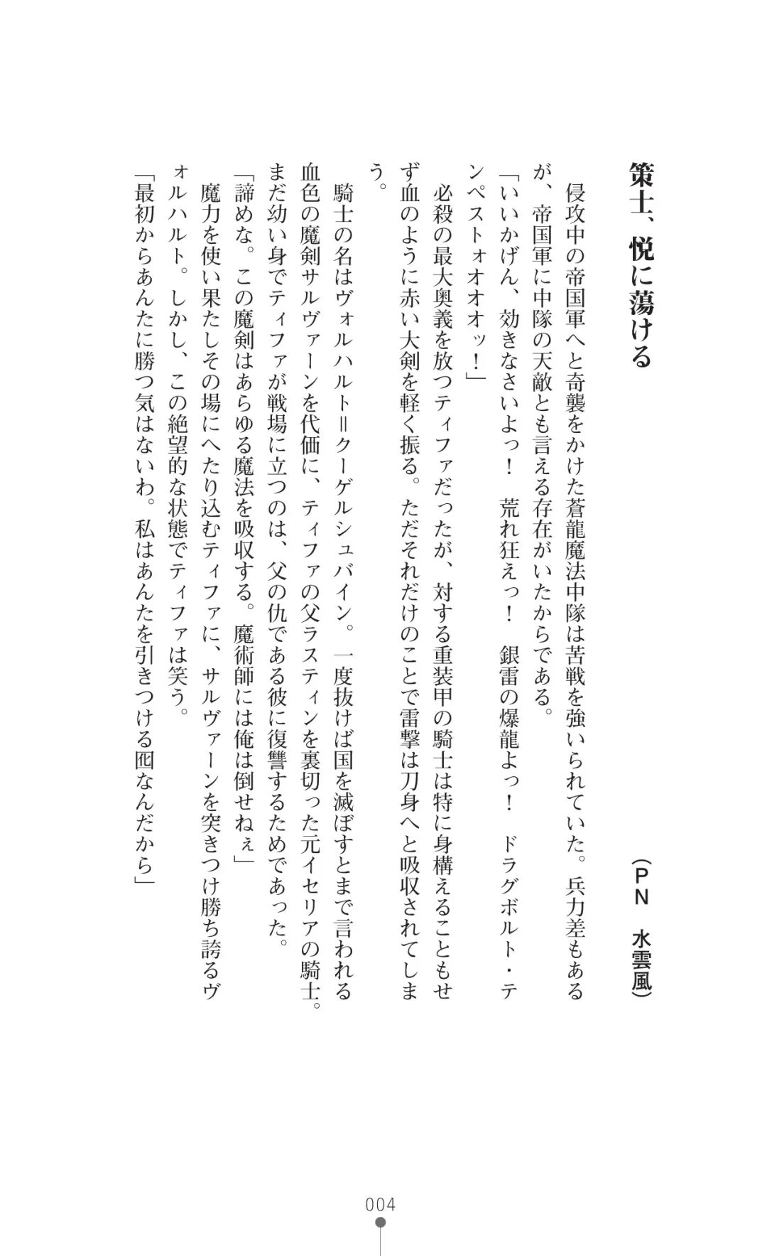 [Botan] Icerya Eiyuusenki 2 Fhentai - Page 4