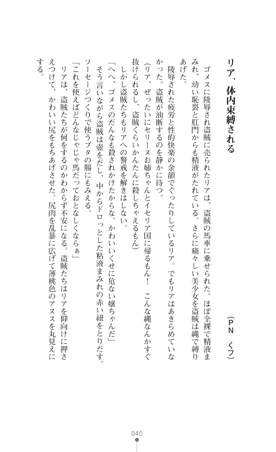 [Botan] Icerya Eiyuusenki 2 Fhentai - Page 40